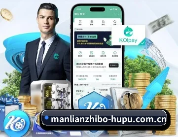曼联 APP 深度功能